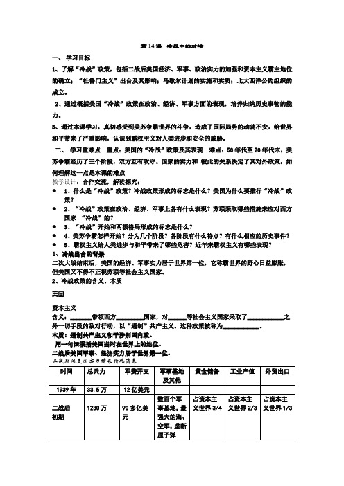 九下第14课 冷战中的对峙