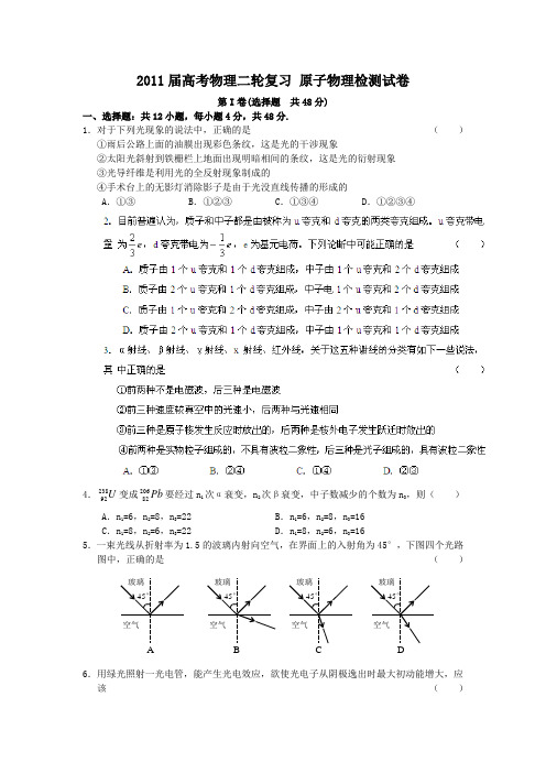 2011届高考物理原子物理专题测试71