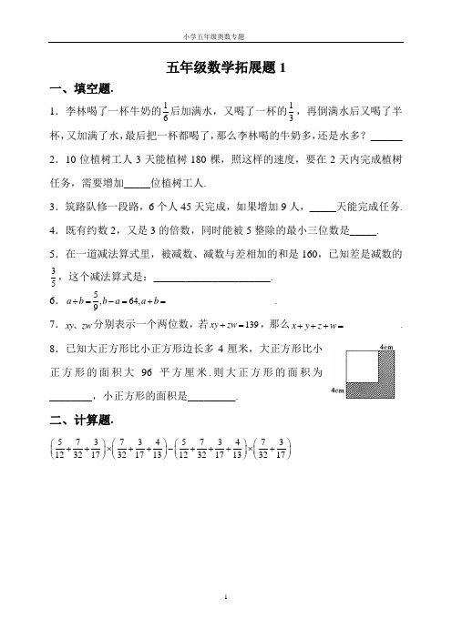 五年级数学拓展题