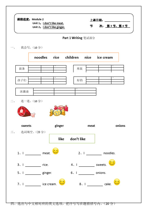 外研社新标准小学二年级英语上Module2测试题(外研版新标准 小学 英语试题)