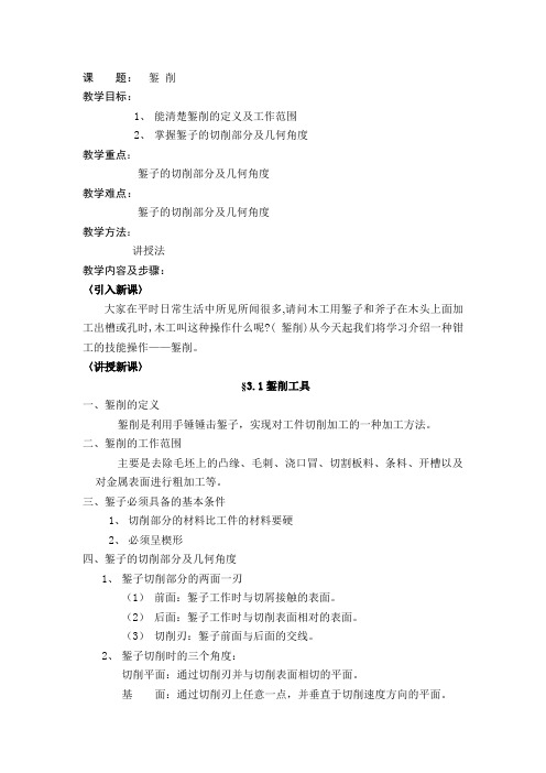 錾削