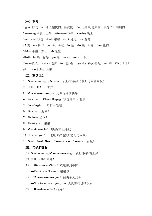 仁爱英语七年级上册Unit1-topic1知识点讲解及随堂练习