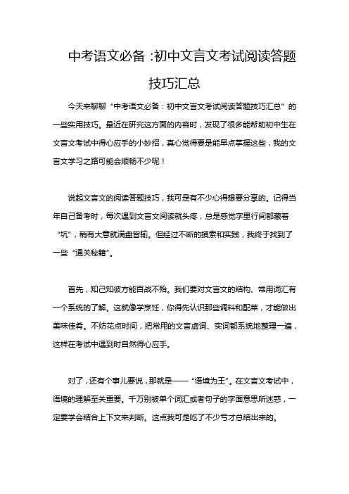 中考语文必备：初中文言文考试阅读答题技巧汇总