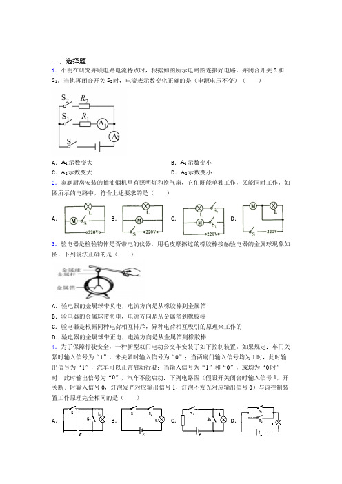 北京市昌平区第三中学初中物理九年级全册第十五章《电流与电路》测试题(含答案解析)