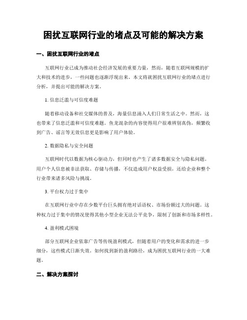 困扰互联网行业的堵点及可能的解决方案