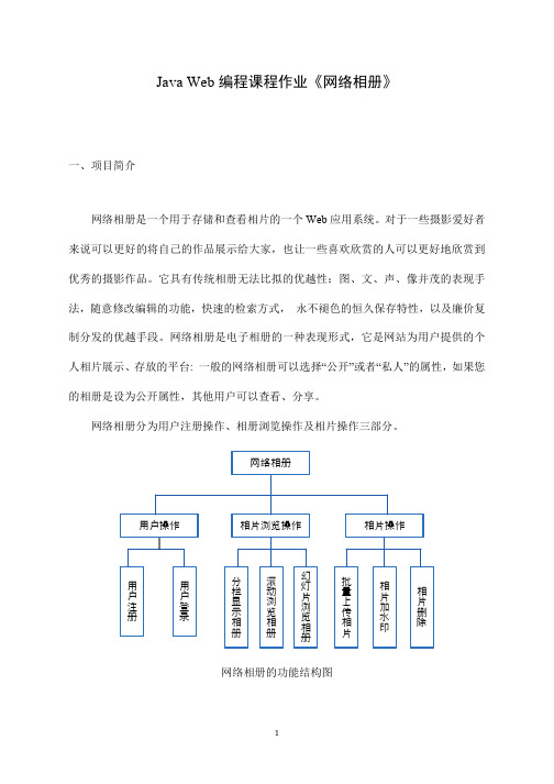 JavaWeb课程项目大作业