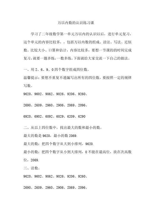 万以内数的认识练习课