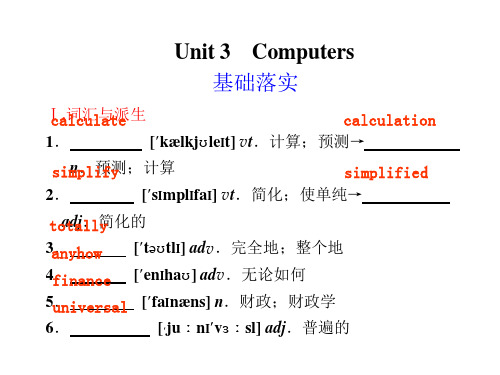 人教版高中英语必修二Unit 3 Computers练习课件