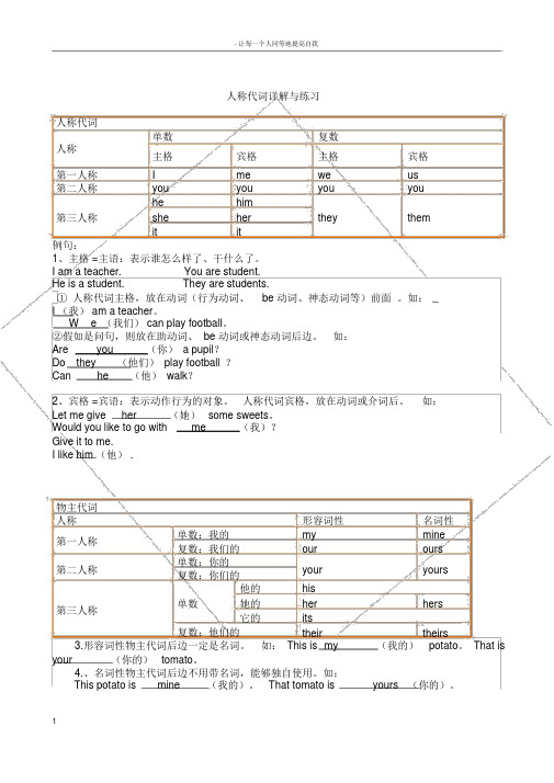 七年级上册人称代词详解与练习