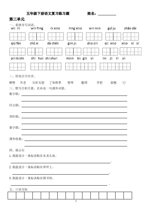 人教版五年级下册语文期末复习练习题(第三单元)