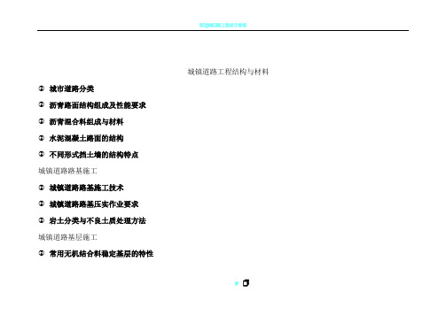 2017二级建造师市政公用工程--道路知识点