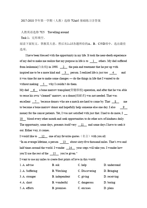 2017-2018学年第一学期(人教)选修7Unit5基础练习含答案