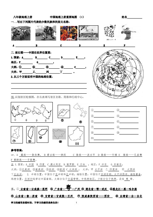 八年级上册地理基础地图知识点2010.3