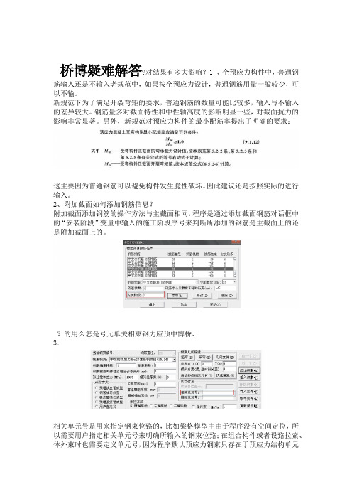 桥博疑难解答汇总讲课教案