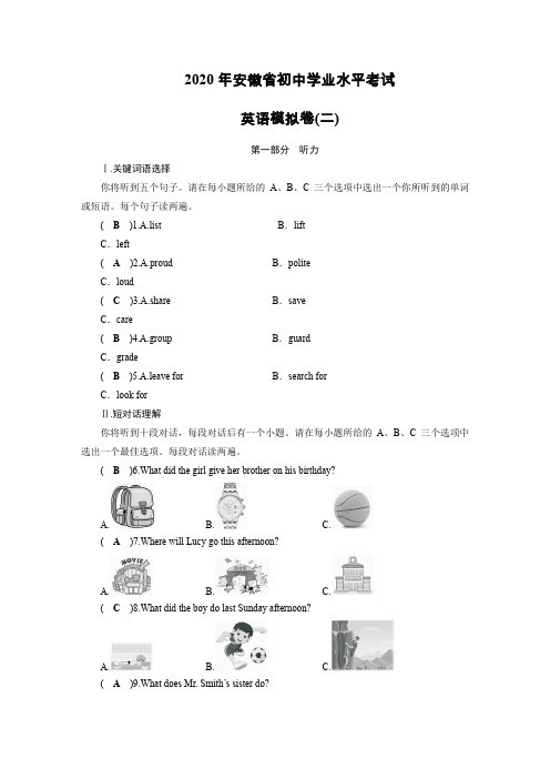 2020年安徽中考英语模拟试卷2