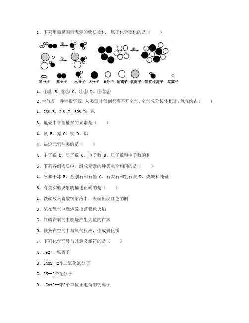 化学自编试题