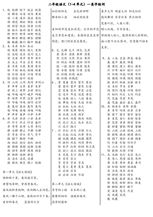 语文下册(1-4单元)一类字组词整理