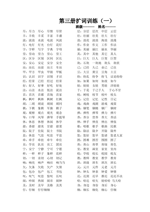 浙教版第三册生字扩词