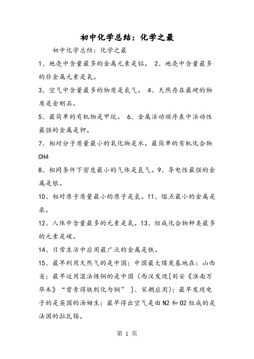 初中化学总结:化学之最
