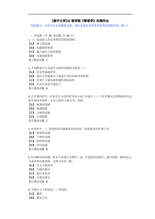 [南开大学]21春学期《管理学》在线作业-第三套试卷-答案