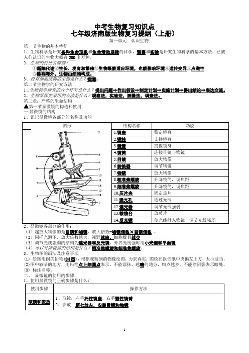 中考生物复习知识点1.3