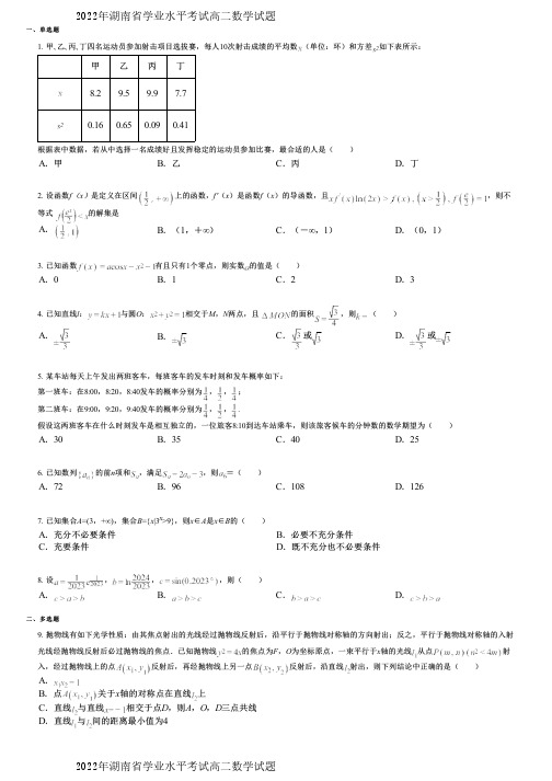 2022年湖南省学业水平考试高二数学试题