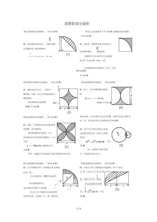 圆-阴影部分面积(含标准答案)