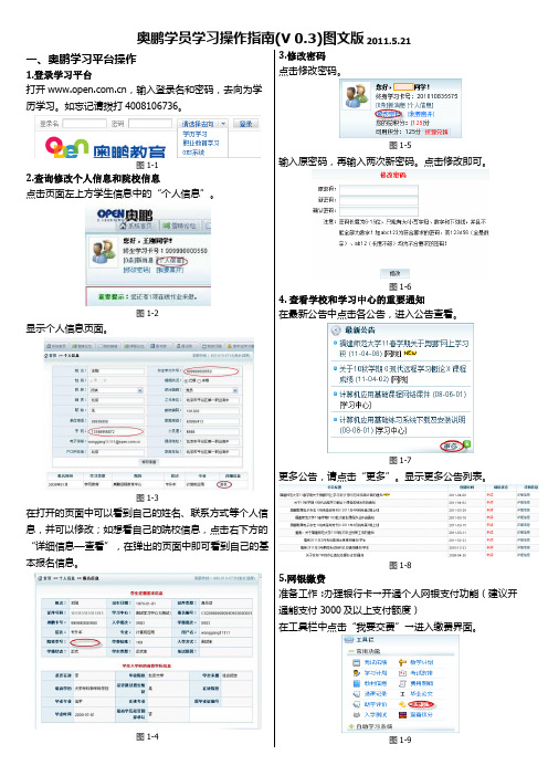 奥鹏学员学习操作指南(V0.3)图文版