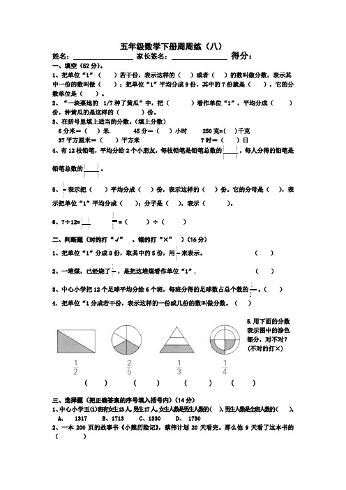 五年级数学下册周周练(八)附答案