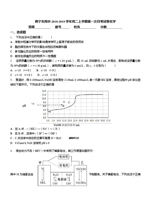 普宁市高中2018-2019学年高二上学期第一次月考试卷化学