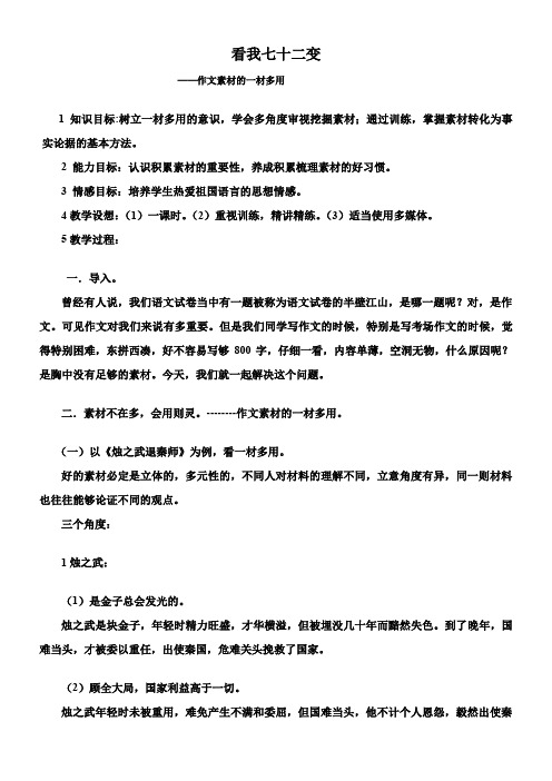 高中语文部编人教版精品教案《人教版高中语文选修:文章写作与修改 第二节 材料的有机转化》7