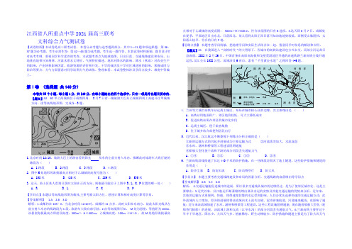 2021届江西省八所重点中学高三联考地理卷 Word版含解析