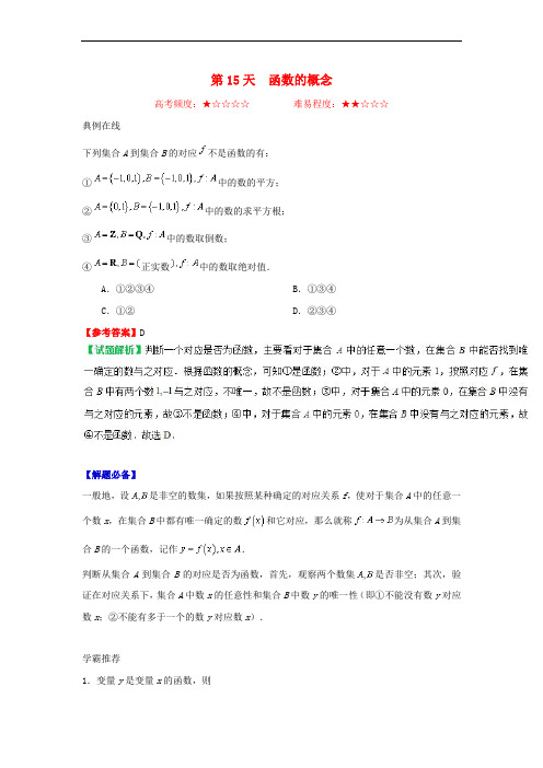 2018高中数学 每日一题之快乐暑假 第15天 函数的概念(含解析)新人教A版