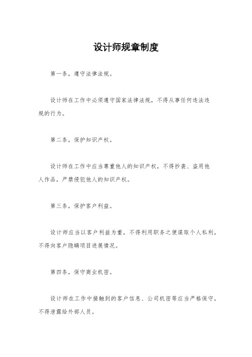 设计师规章制度