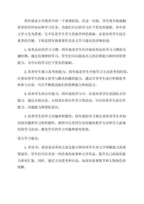 四年级的重要性及语文学习建议