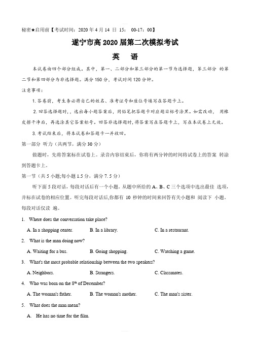 四川省遂宁市2020届高三第二次模拟考试(4月)英语附答案