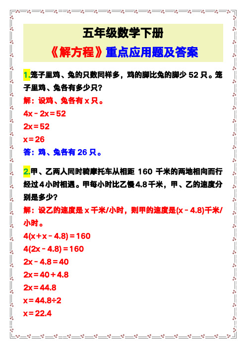 五年级数学下册《解方程》重点应用题及答案