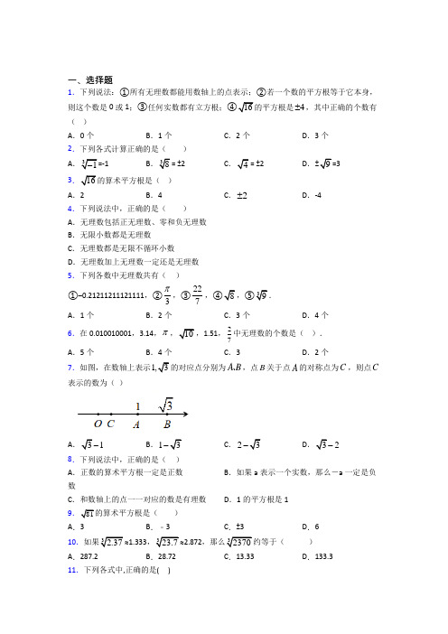 青岛青大附中七年级数学下册第六单元《实数》经典题(答案解析)