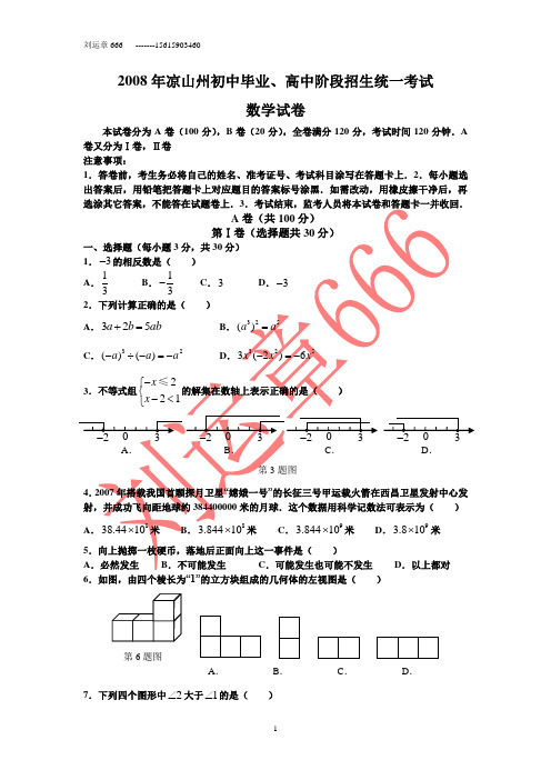 2008--2013年凉山州中考数学试题