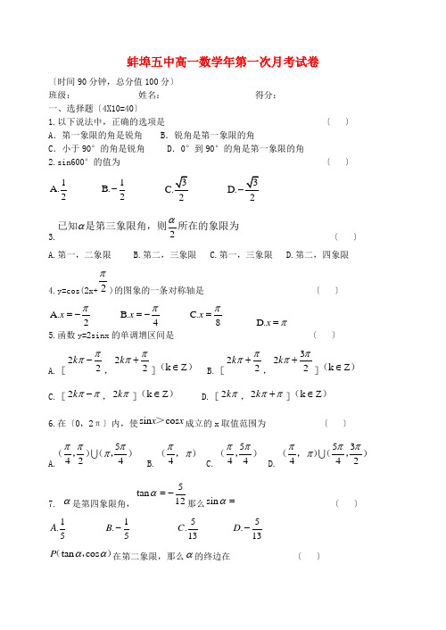 《精编》安徽省蚌埠市高一数学12月月考试题新人教A版.doc