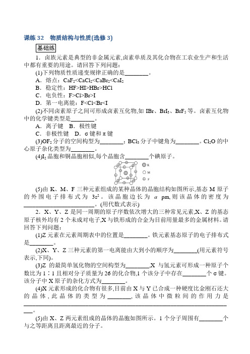 高中化学练习-物质结构与性质(选修3)_word版含解析