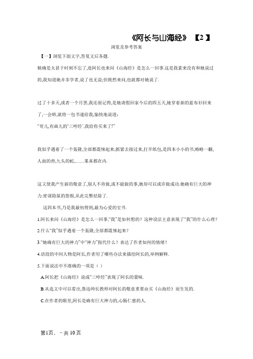 《阿长与山海经》阅读及答案