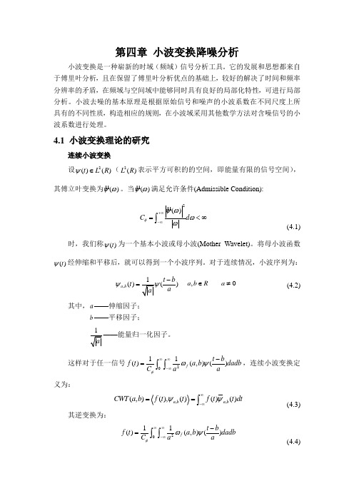 小波变换降噪分析