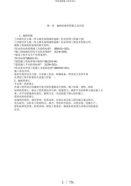 某快速路施工组织设计