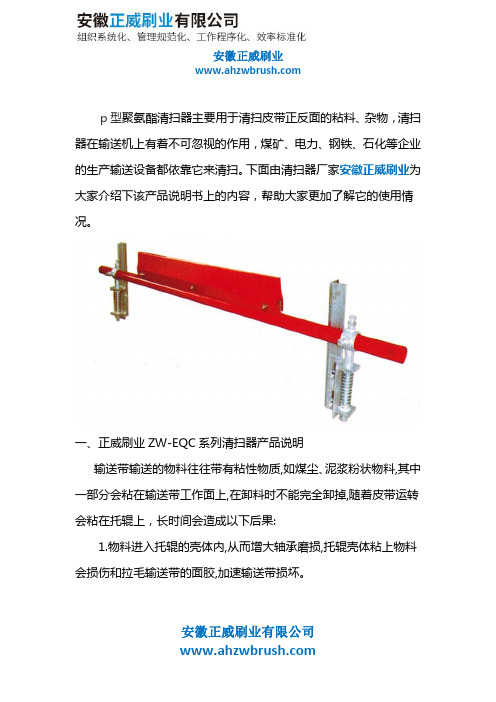 p型聚氨酯清扫器说明书