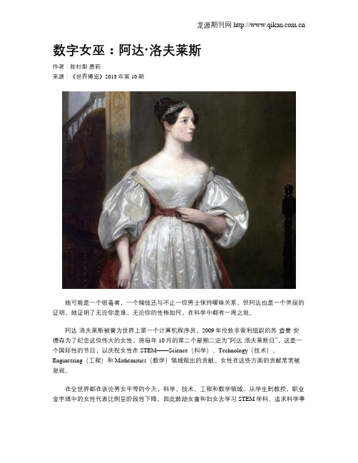 数字女巫：阿达·洛夫莱斯