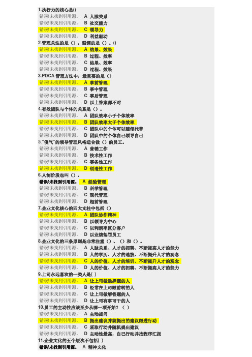 管理与领导的黄金组合考试答案【精选】