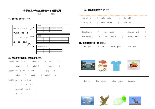 最新人教版小学语文一年级上册第一单元测试卷