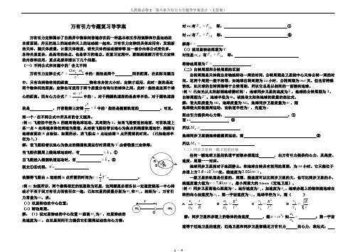 人教版必修2 第六章万有引力专题导学案设计(无答案)