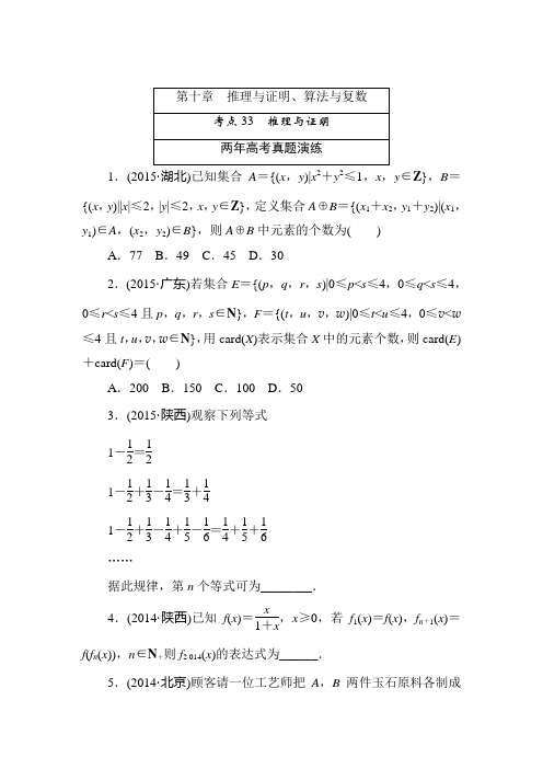 2016版《一点一练》高考数学(文科)专题演练：第十章 推理与证明、算法与复数(含两年高考一年模拟)